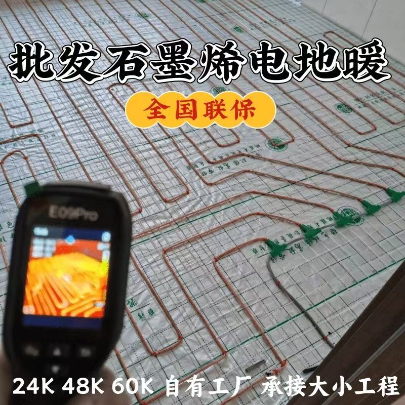 顺德 石墨烯电地暖公司哪家好？合理报价深度解析